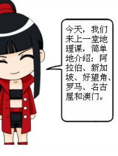 地理=造句？漫画