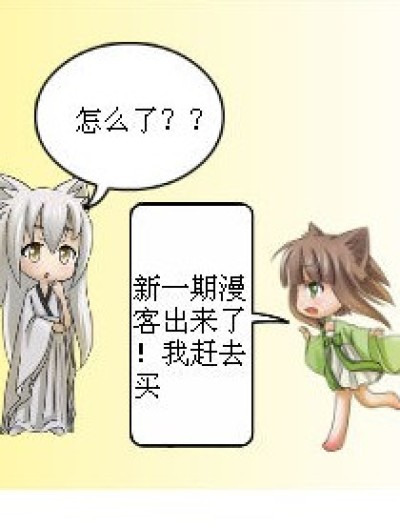 狐仙那点事漫画