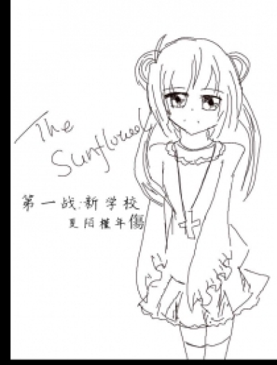 The sunflower漫画