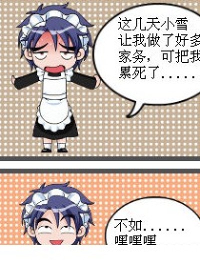 琉星果然是傻帽！漫画