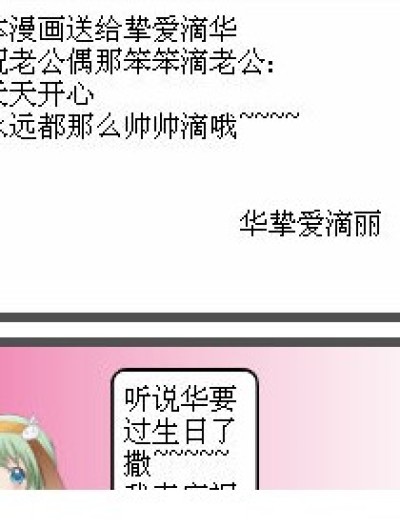 华滴生日礼物漫画