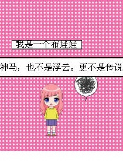 传说中的九X布娃娃漫画