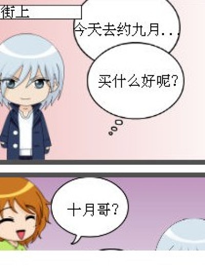 可怜的十月，得意的琉星漫画