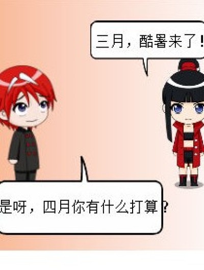 酷暑计划（偷星版）漫画