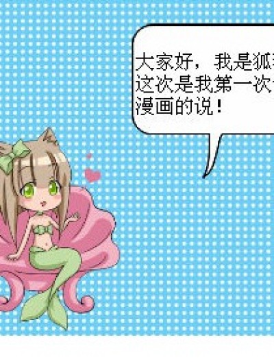 狐狐有话说漫画