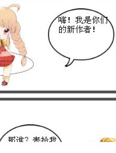 新作者的漫画漫画