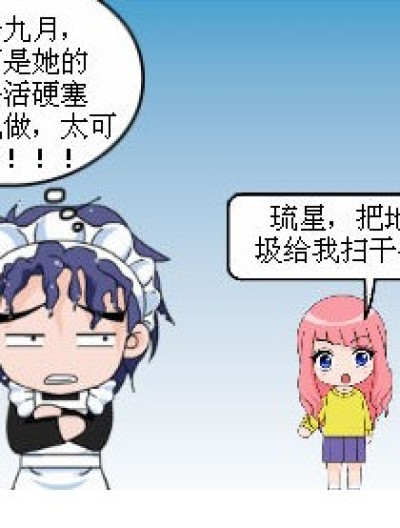 捉弄九月漫画