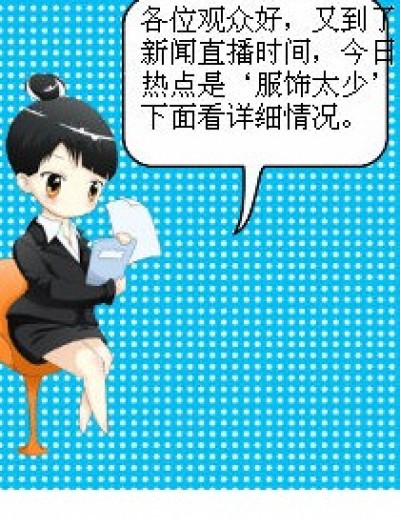 我要衣服漫画