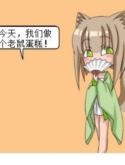 青木做蛋糕！！漫画