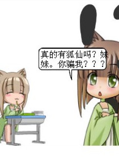 狐仙传说漫画