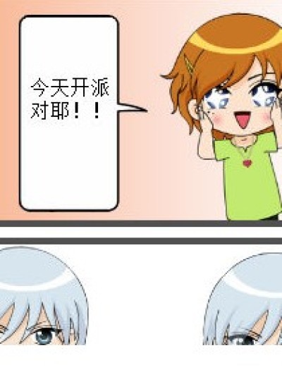 派对上的悲哀漫画