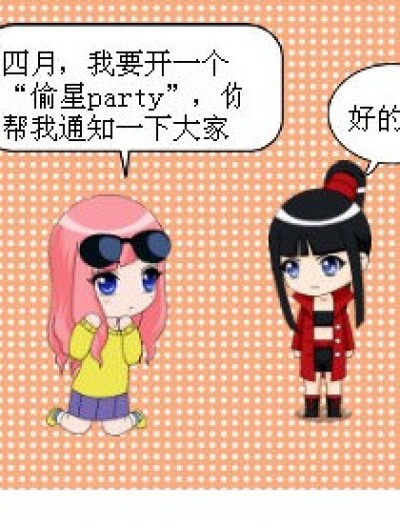 九月的party漫画