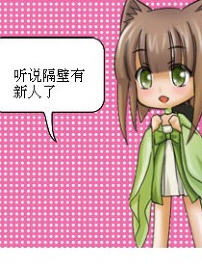 萌娘子，你是我的！！漫画