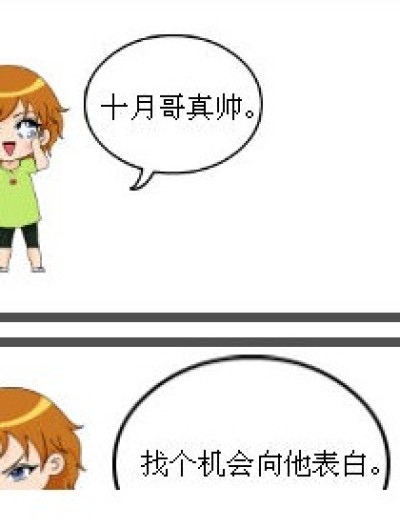 六月的表白漫画