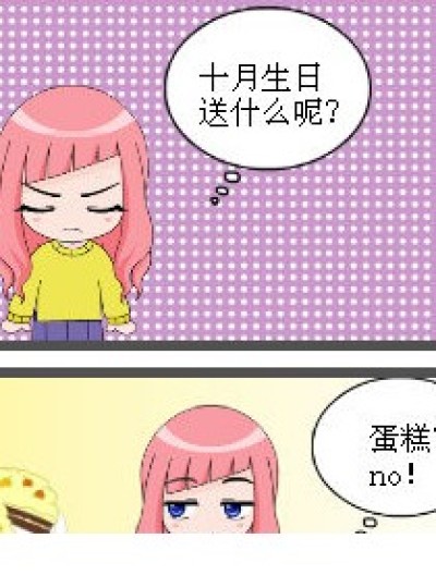 九月送十月滴礼物漫画