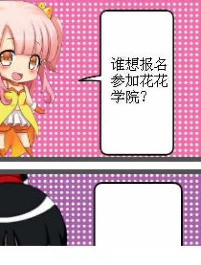 花花学院（2）漫画