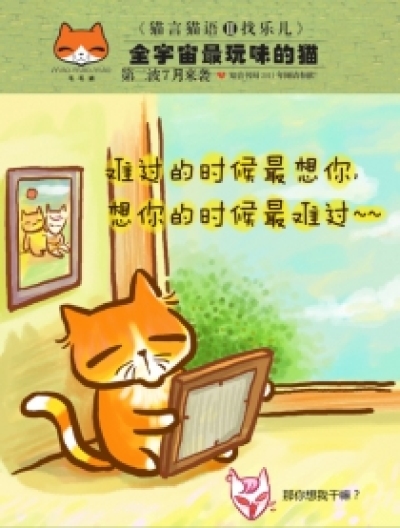 猫言猫语Ⅱ找乐儿漫画