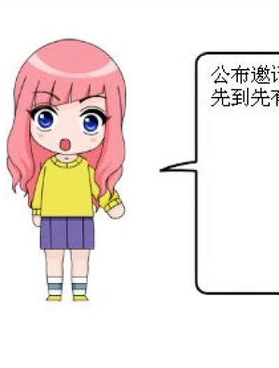 公布邀请码漫画