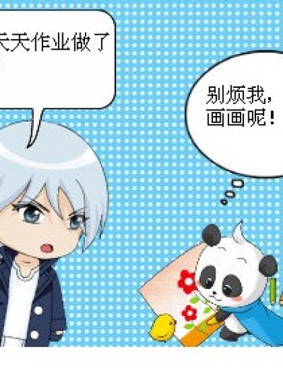 小天天的暑假漫画