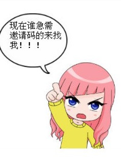 邀请码（最新版）漫画