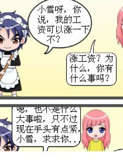 想歪了漫画