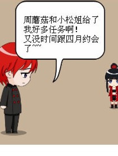 三月的约会计划漫画