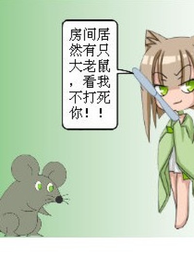 鼠狐大战漫画