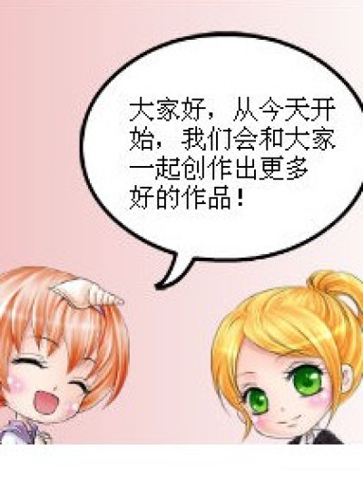 新人的介绍漫画