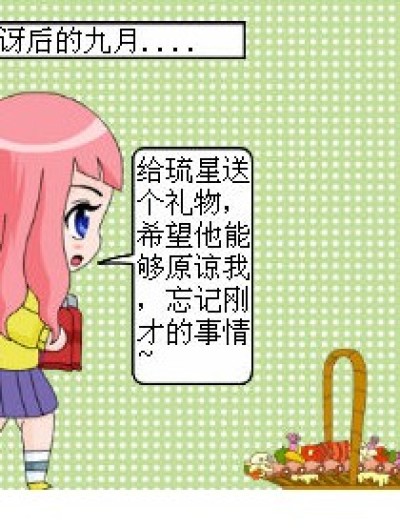 九月的道歉漫画