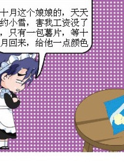 硫星搞十月漫画