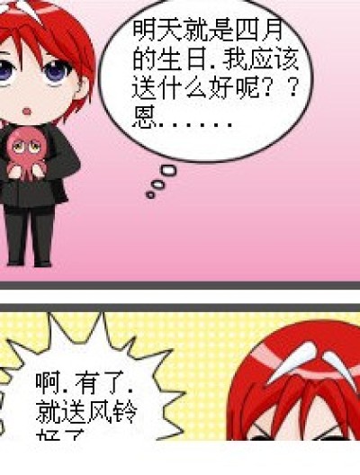 礼物送什么好呢(⊙o⊙)？漫画