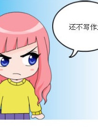 学习的烦恼漫画