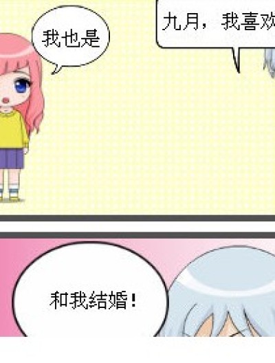 九十结婚啦！漫画