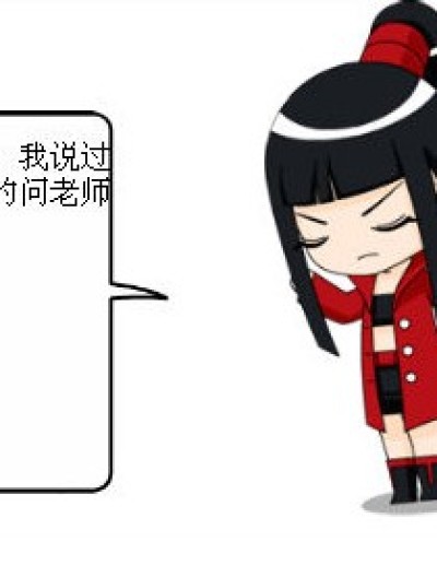 不懂的问老师漫画