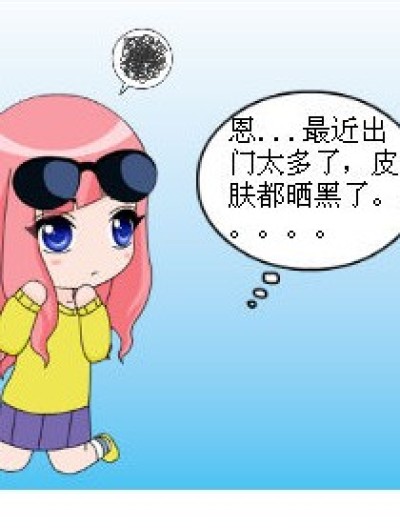 脸白的杯具 - -漫画