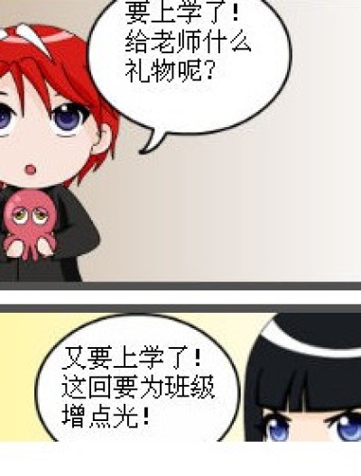 开学那点儿事漫画