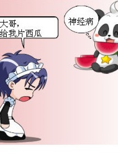 大哥~给片西瓜！漫画