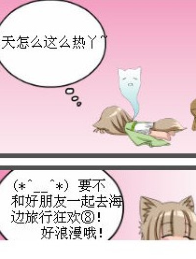 我可悲可怜可叹的海边之旅啊~~~~漫画