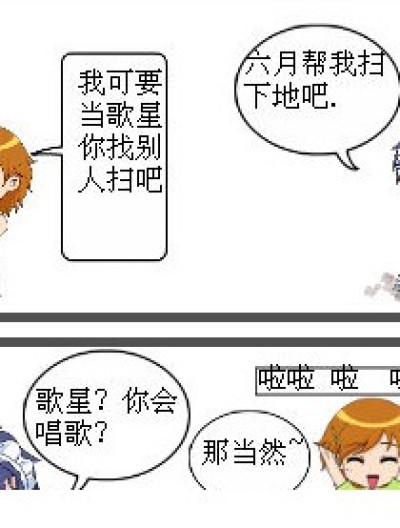 六月的歌声漫画