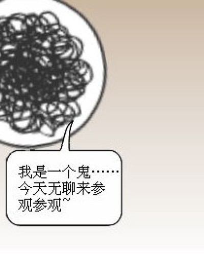 鬼！？漫画