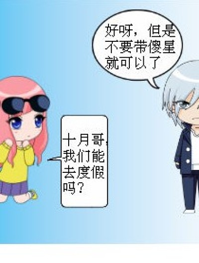 偷星九月天同人漫画漫画