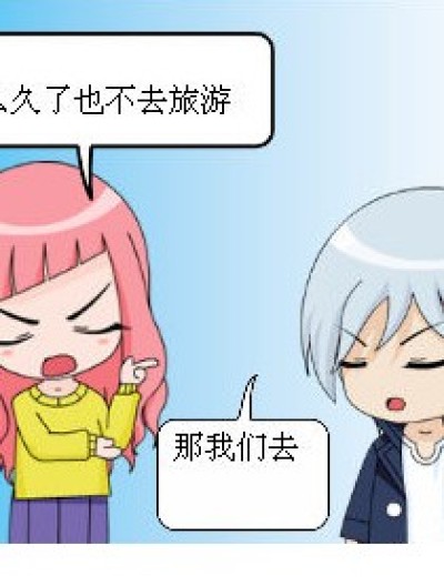 九月和十月的旅游漫画