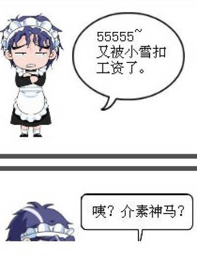 又被扣工资了。。。漫画