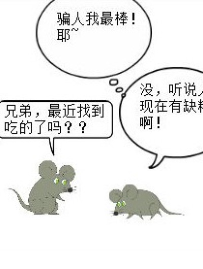 老鼠发神经漫画