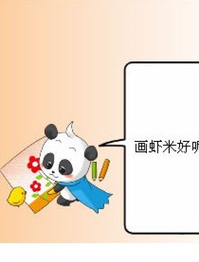 画什么你啊？！漫画