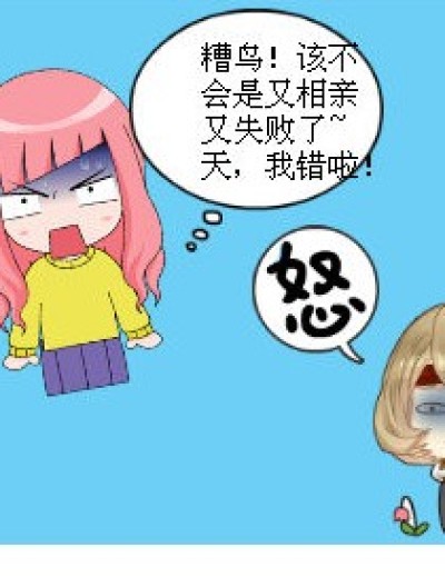 绘心编辑的相亲罗曼史漫画