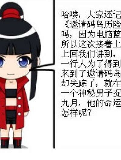 邀请码岛历险记2漫画