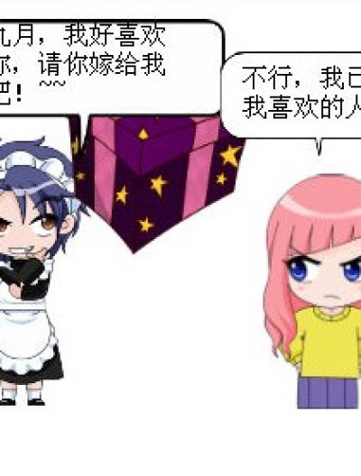 流星求婚漫画