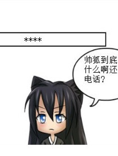 冬日狐宫之如果你是爱我的?漫画