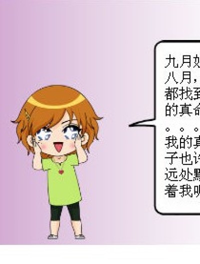 小6的真命天子。。漫画